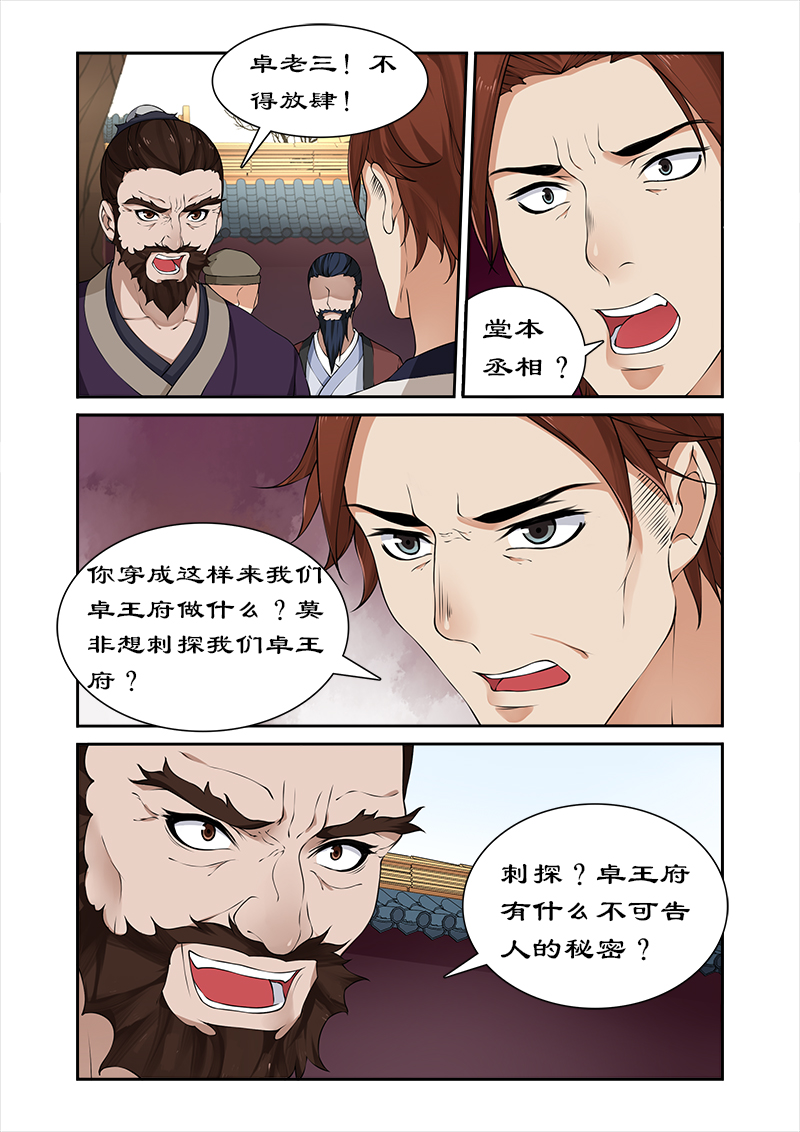 拒绝暴君专宠：凶猛王妃漫画,第26章：验明正身4图