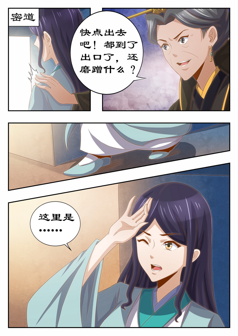 拒绝暴君专宠：凶猛王妃漫画,第120章：太后有何目的1图