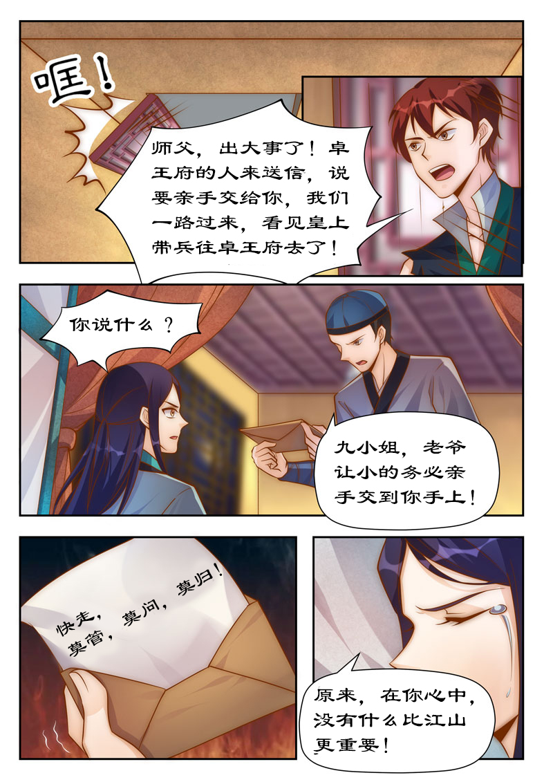 拒绝暴君专宠：凶猛王妃漫画,第101章：你不后悔？1图