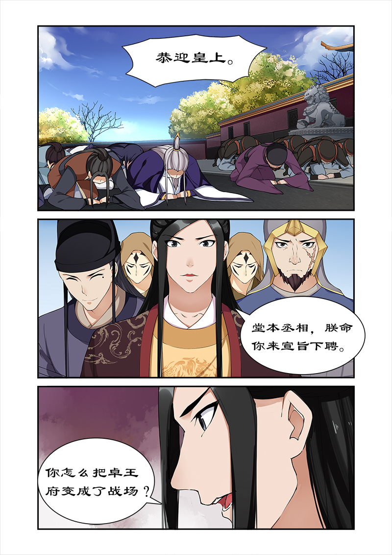 拒绝暴君专宠凶猛王妃漫画免费下拉式漫画,第53章：宣旨下聘5图