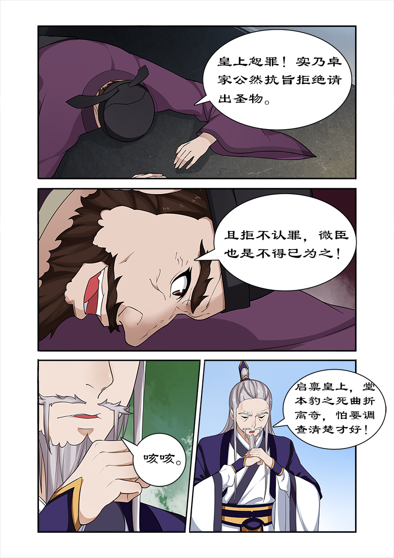 拒绝暴君专宠凶猛王妃漫画解说漫画,第53章：宣旨下聘1图