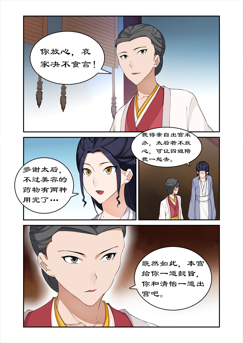 拒绝暴君专宠：凶猛王妃漫画,第72章：中毒3图