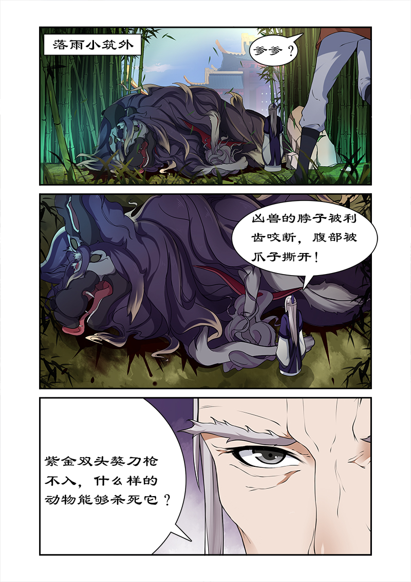 拒绝暴君专宠：凶猛王妃漫画,第23章：吞食魔核3图