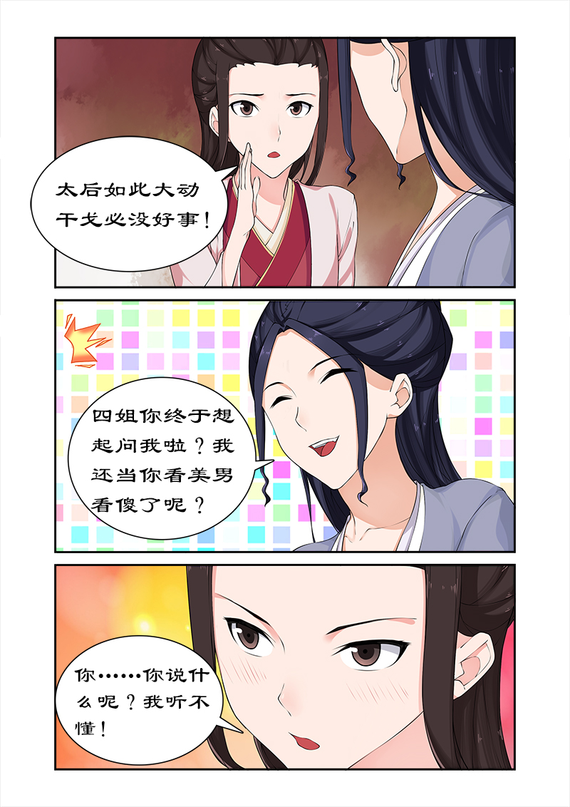 拒绝暴君专宠：凶猛王妃漫画,第66章：太后设宴迎妃嫣2图