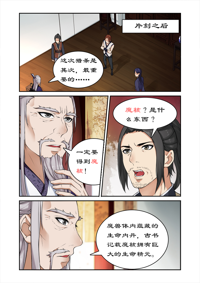 拒绝暴君专宠：凶猛王妃漫画,第20章：猎杀魔兽（1）2图