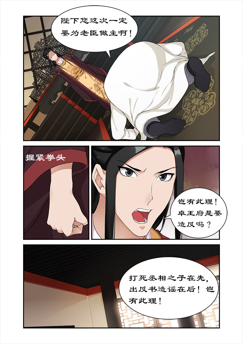 拒绝暴君专宠凶猛王妃漫画全集免费漫画,第50章：不可动情4图