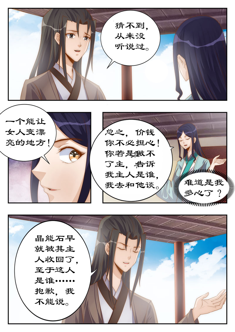 拒绝暴君专宠：凶猛王妃漫画,第112章：试探3图