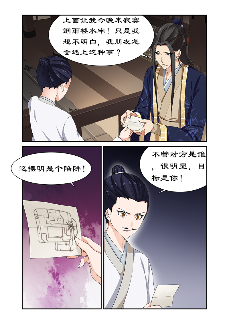 拒绝暴君专宠：凶猛王妃漫画,第84章：摆明是个陷阱！3图