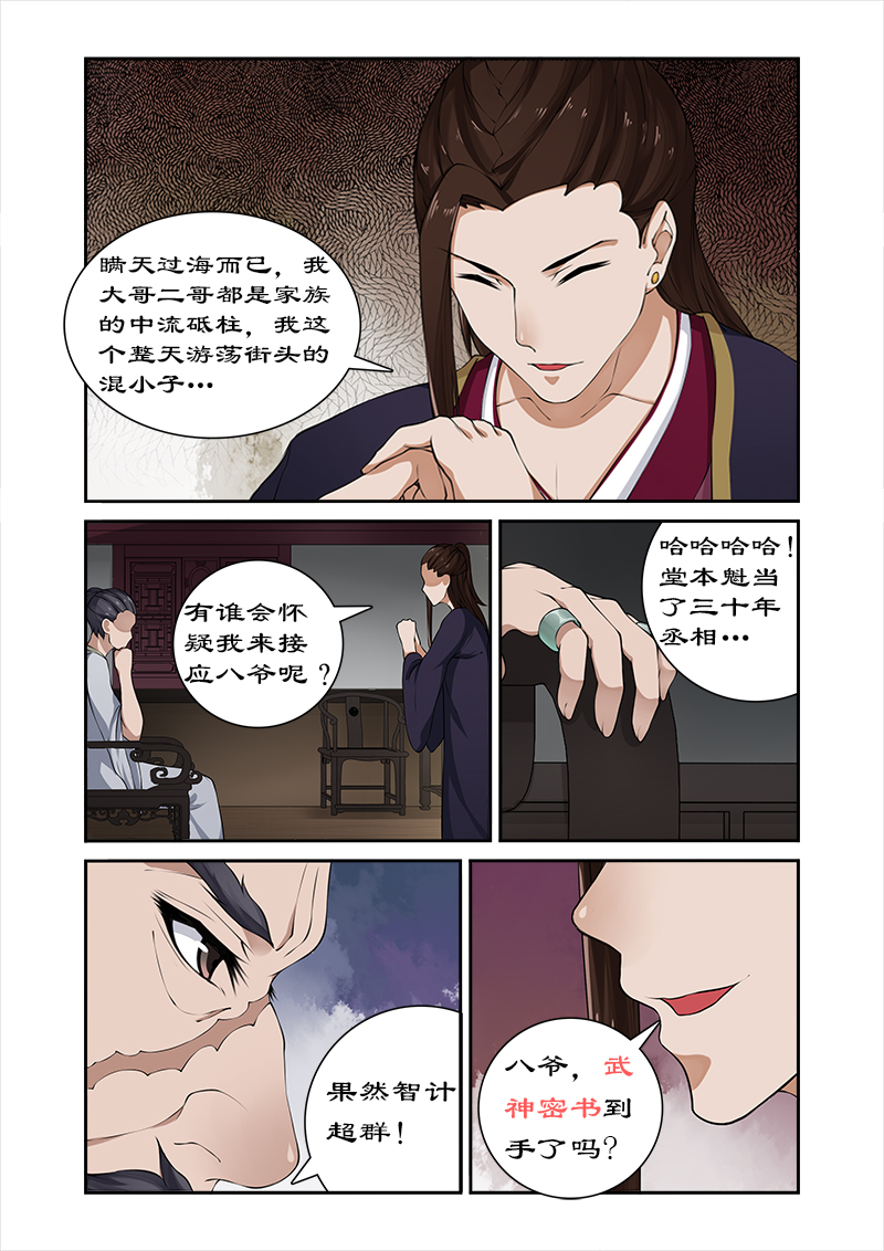 拒绝暴君专宠：凶猛王妃漫画,第33章：深夜琼天楼4图