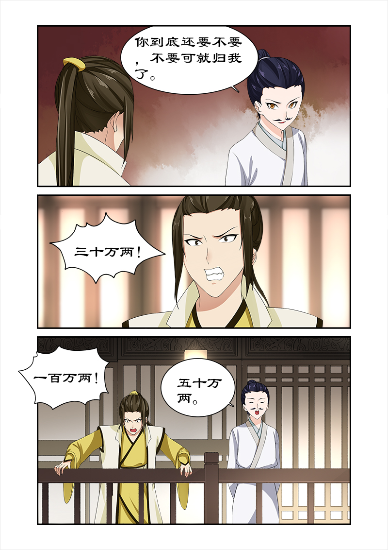 拒绝暴君专宠：凶猛王妃漫画,第83章：请君入瓮3图