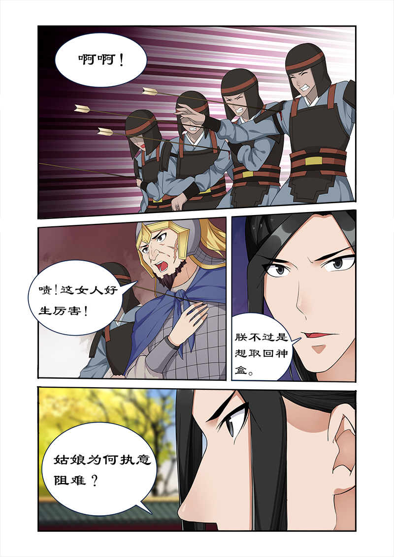 拒绝暴君专宠：凶猛王妃漫画,第57章：揭开面纱2图