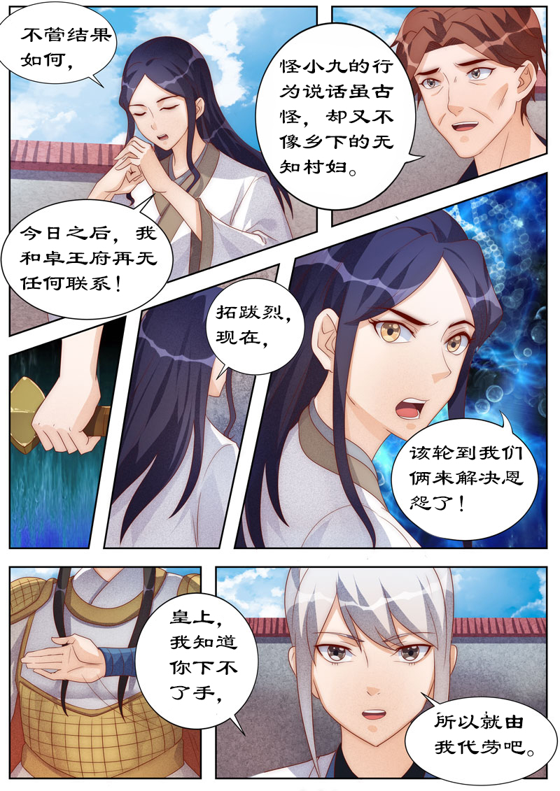 拒绝暴君专宠：凶猛王妃漫画,第106章：朕的女人，朕亲自解决！3图