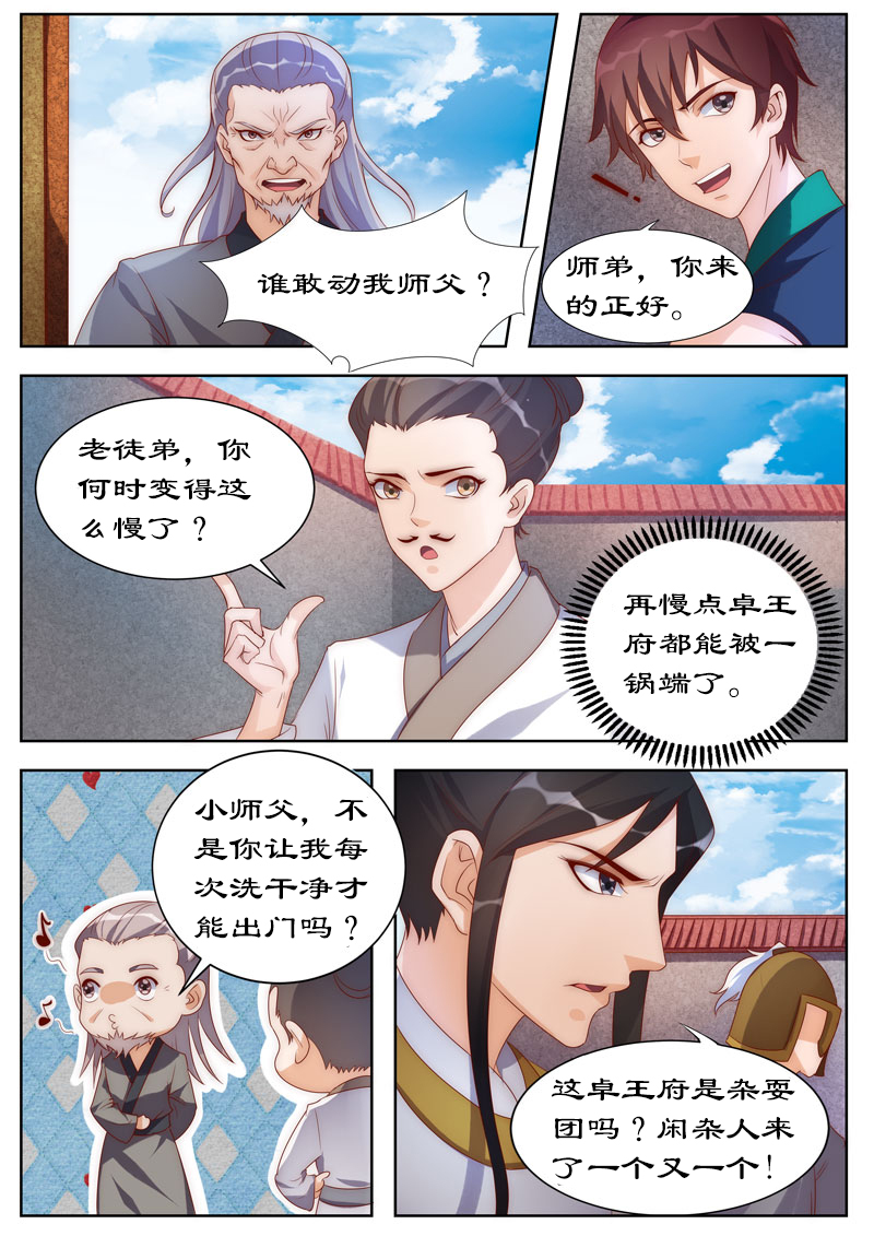 拒绝暴君专宠：凶猛王妃漫画,第105章：狗皇帝？1图