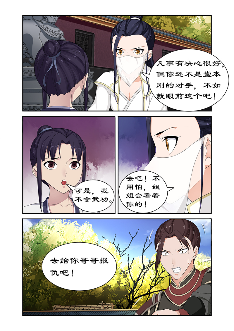 拒绝暴君专宠：凶猛王妃漫画,第55章：为卓迪报仇2图