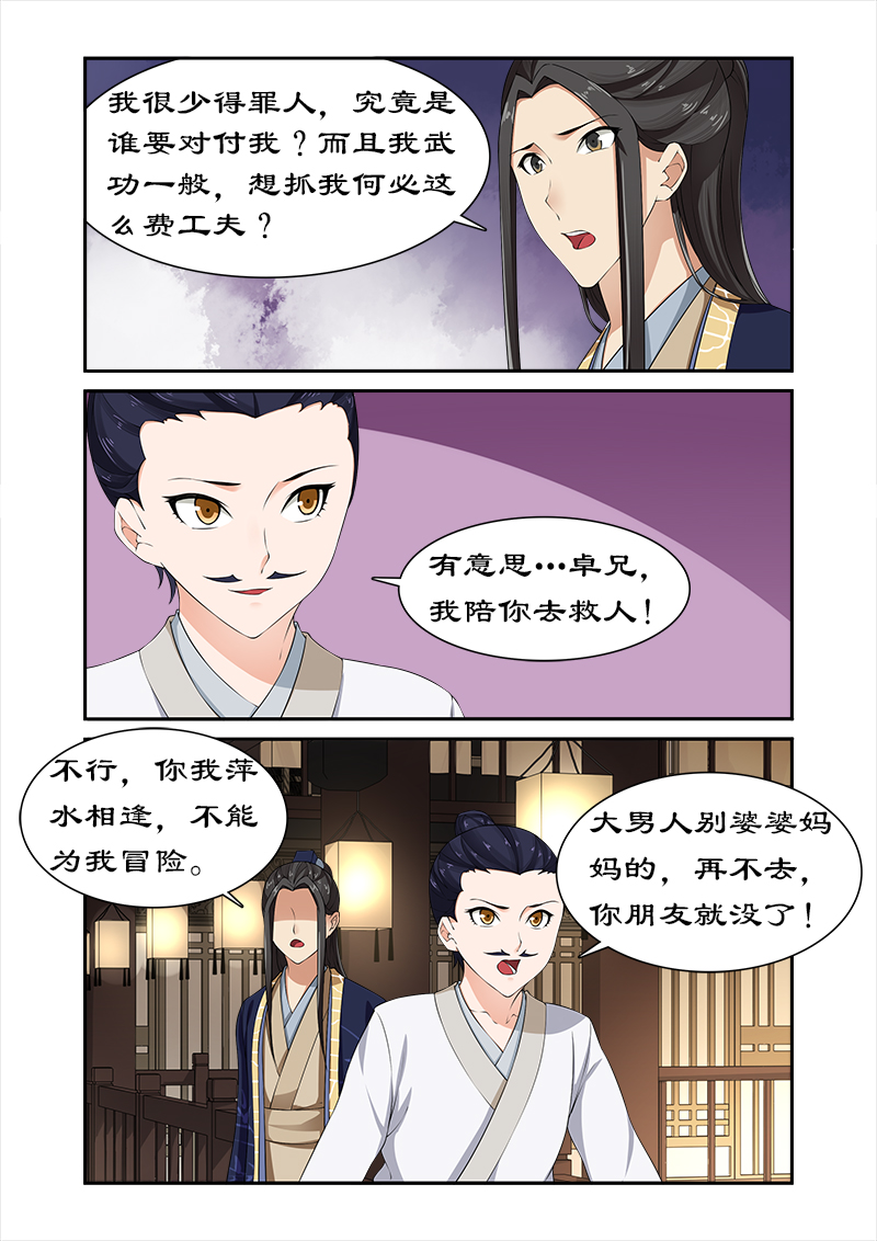 拒绝暴君专宠：凶猛王妃漫画,第84章：摆明是个陷阱！4图