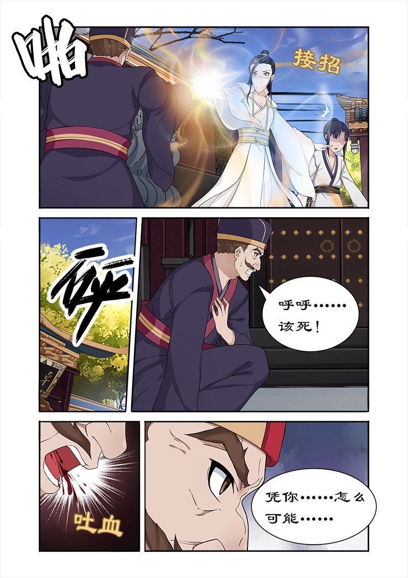 拒绝暴君专宠：凶猛王妃漫画,第56章：坏我好事3图