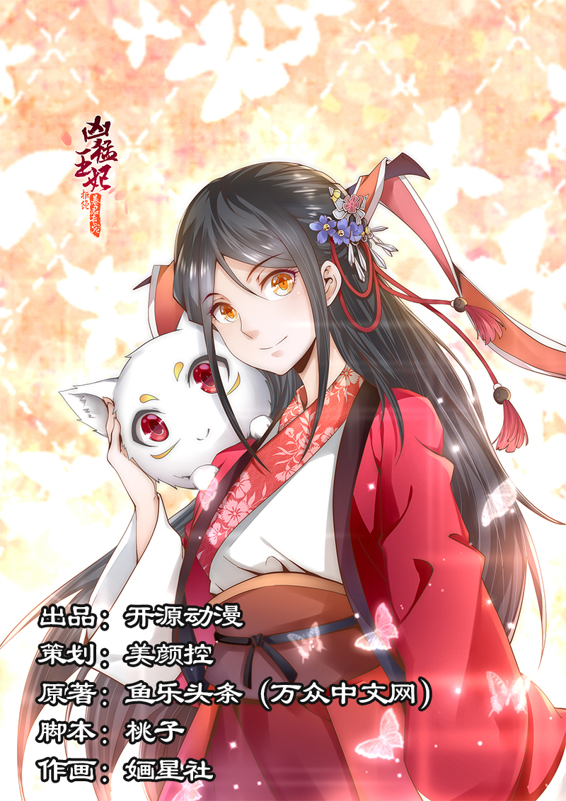 拒绝暴君专宠凶猛王妃漫画全集免费漫画,第76章：束发不嫁1图