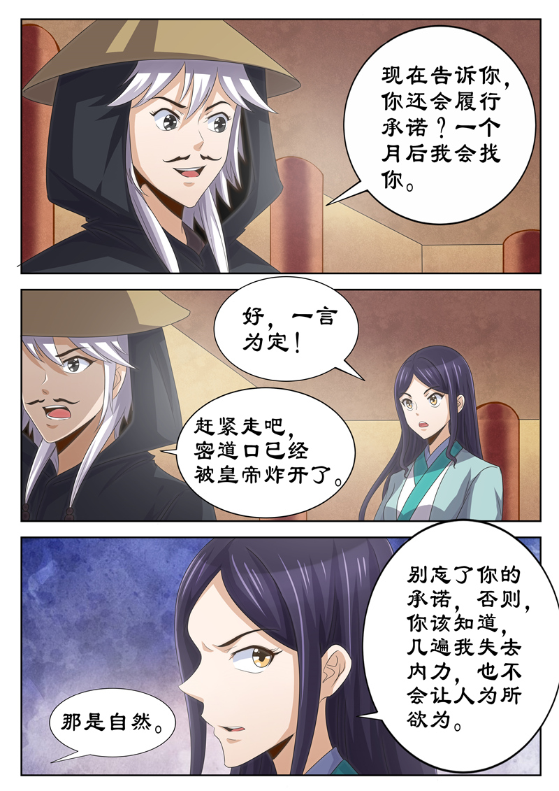 拒绝暴君专宠：凶猛王妃漫画,第122章：熟人相见2图