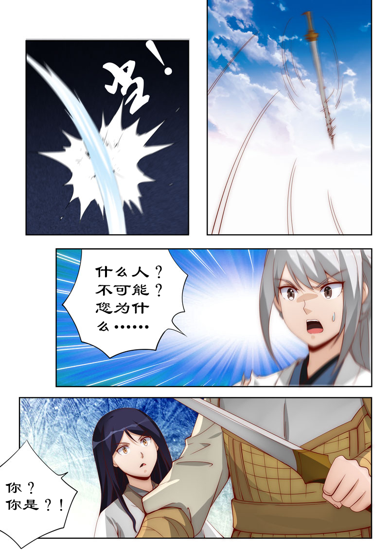 拒绝暴君专宠：凶猛王妃漫画,第107章：不速来客3图