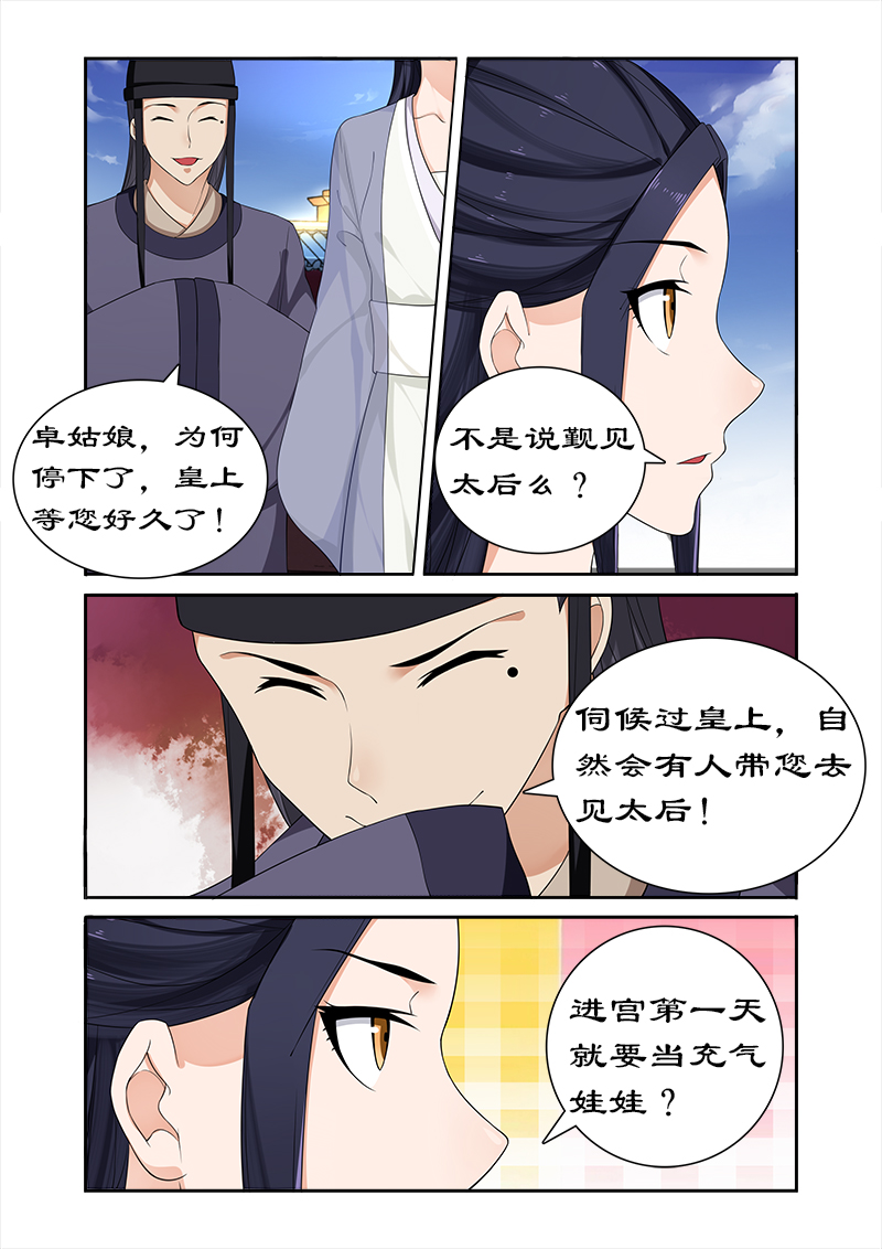 拒绝暴君专宠凶猛王妃漫画酷漫屋漫画,第62章：皇上被戏弄4图