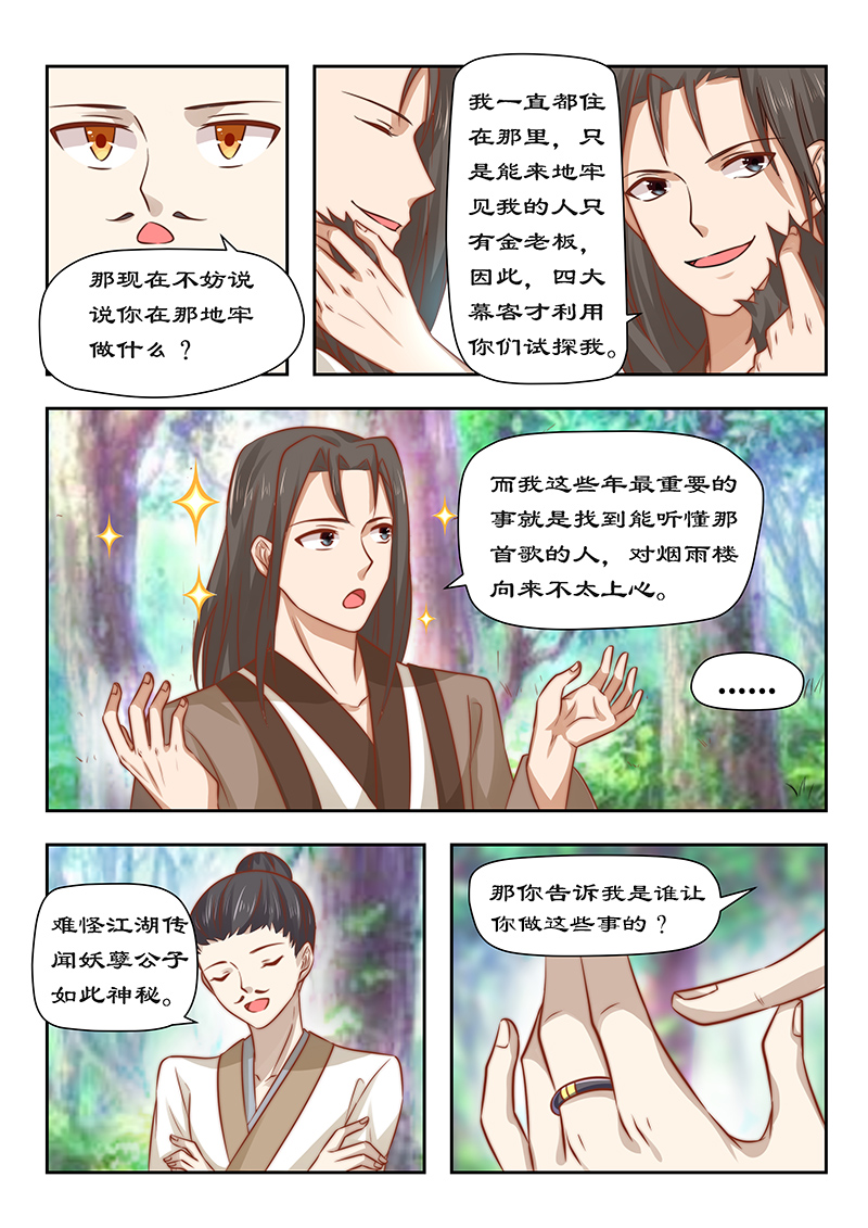 拒绝暴君专宠：凶猛王妃漫画,第90章：今天怪事多1图