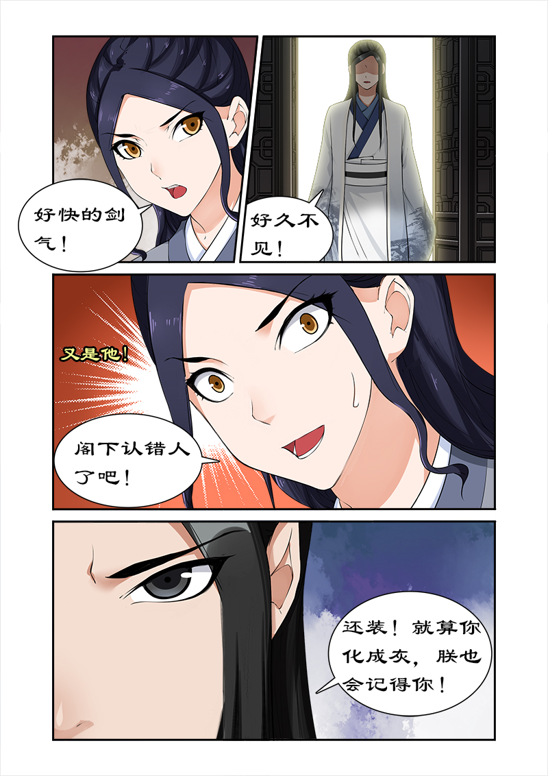 拒绝暴君专宠：凶猛王妃漫画,第47章：做我的妃子4图