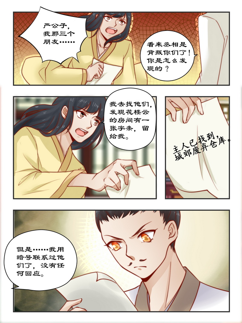 拒绝暴君专宠：凶猛王妃漫画,第93章：一网打尽5图