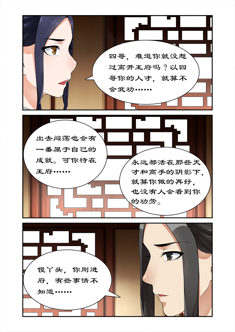 第14章：离开王府4