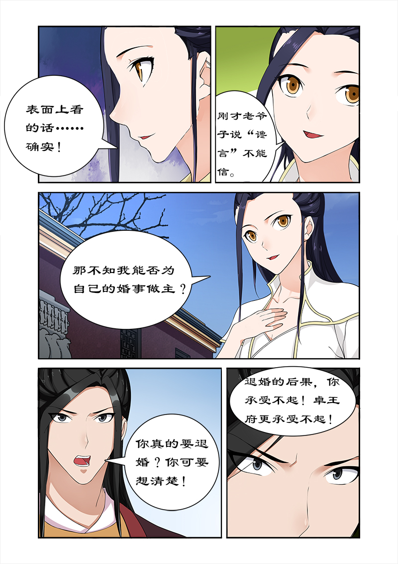 拒绝暴君专宠：凶猛王妃漫画,第58章：凶猛王妃要退婚3图