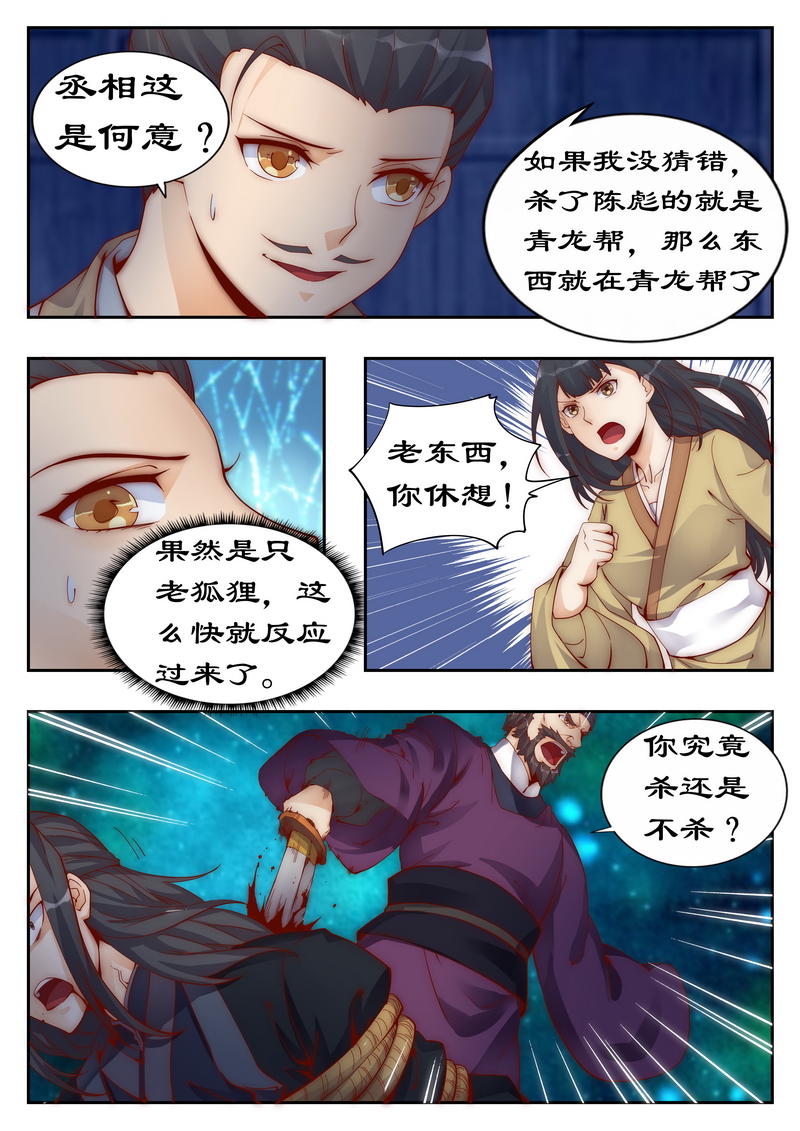 拒绝暴君专宠：凶猛王妃漫画,第94章：做笔交易吧5图