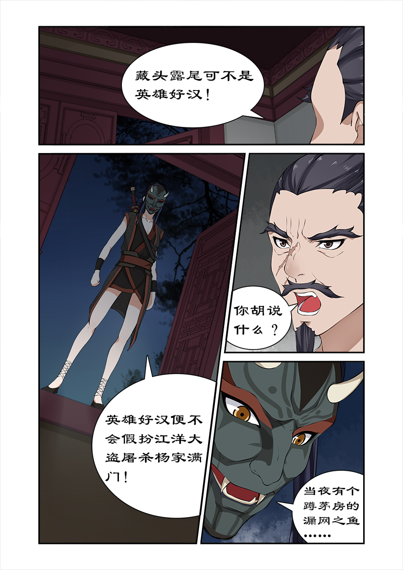 拒绝暴君专宠：凶猛王妃漫画,第33章：深夜琼天楼4图