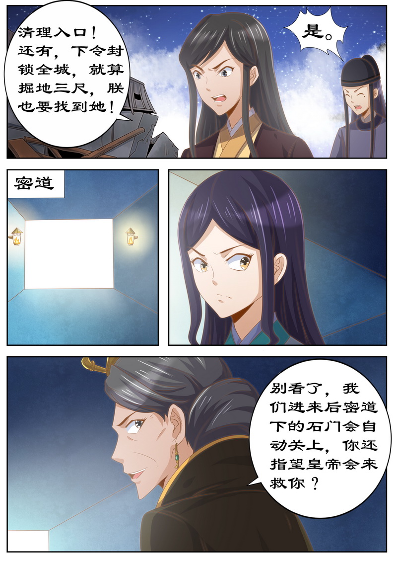 第119章：掘地三尺找她！2