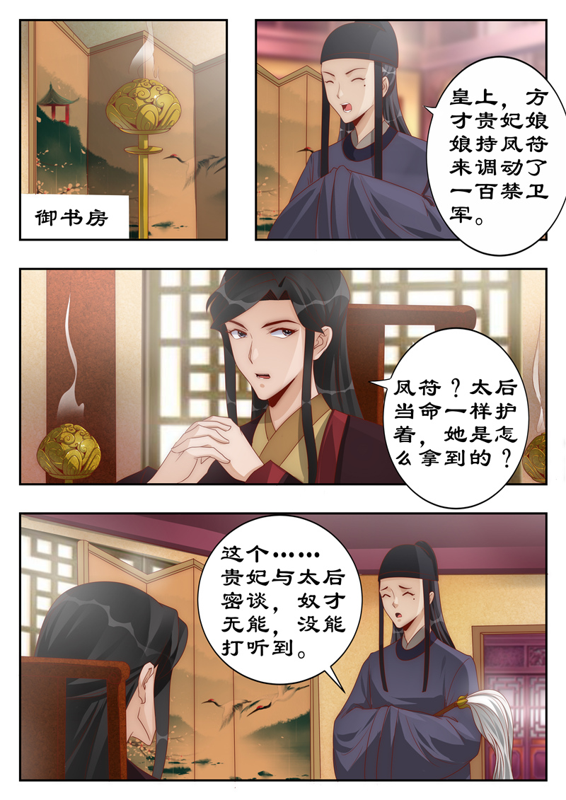 拒绝暴君专宠：凶猛王妃漫画,第110章：巧言获凤符2图