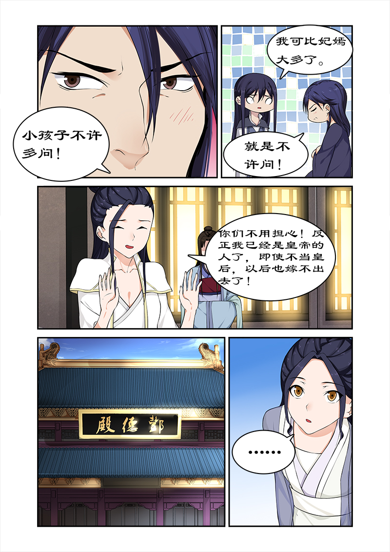 拒绝暴君专宠凶猛王妃漫画酷漫屋漫画,第62章：皇上被戏弄3图