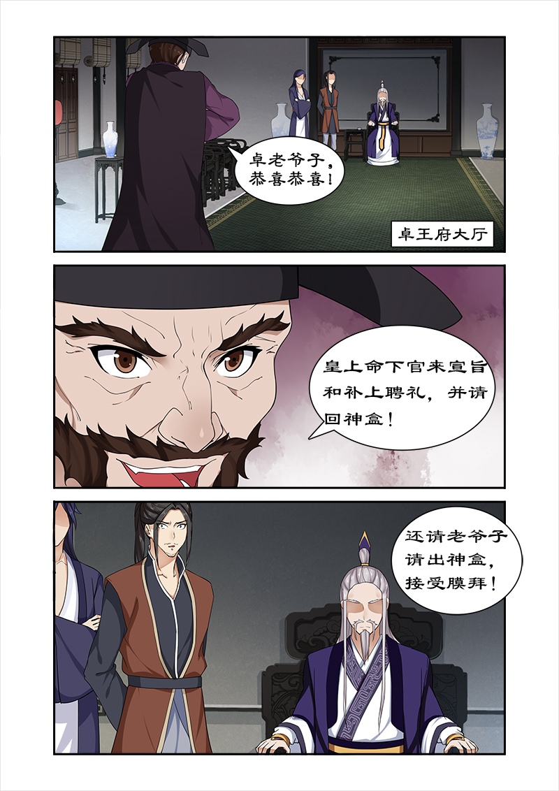 拒绝暴君专宠：凶猛王妃漫画,第52章：不交神盒灭九族2图