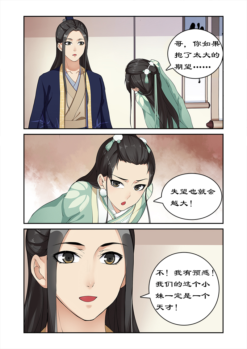 拒绝暴君专宠凶猛王妃漫画免费下拉式漫画,第11章：测试天赋3图