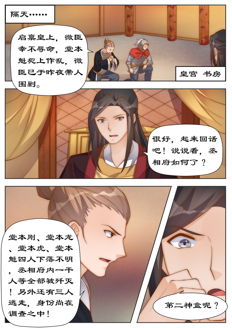 拒绝暴君专宠凶猛王妃漫画免费下拉式漫画,第99章：一国之君岂能反悔1图