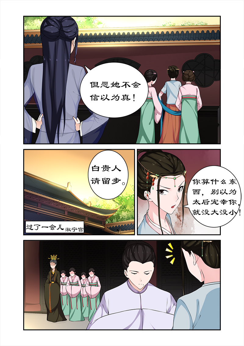 拒绝暴君专宠：凶猛王妃漫画,第65章：带太后吃火锅3图