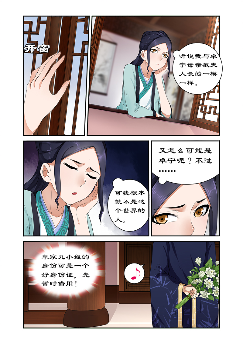 拒绝暴君专宠凶猛王妃漫画免费下拉式漫画,第9章：飞来的四哥3图