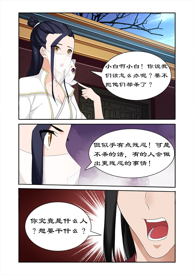 拒绝暴君专宠：凶猛王妃漫画,第57章：揭开面纱4图
