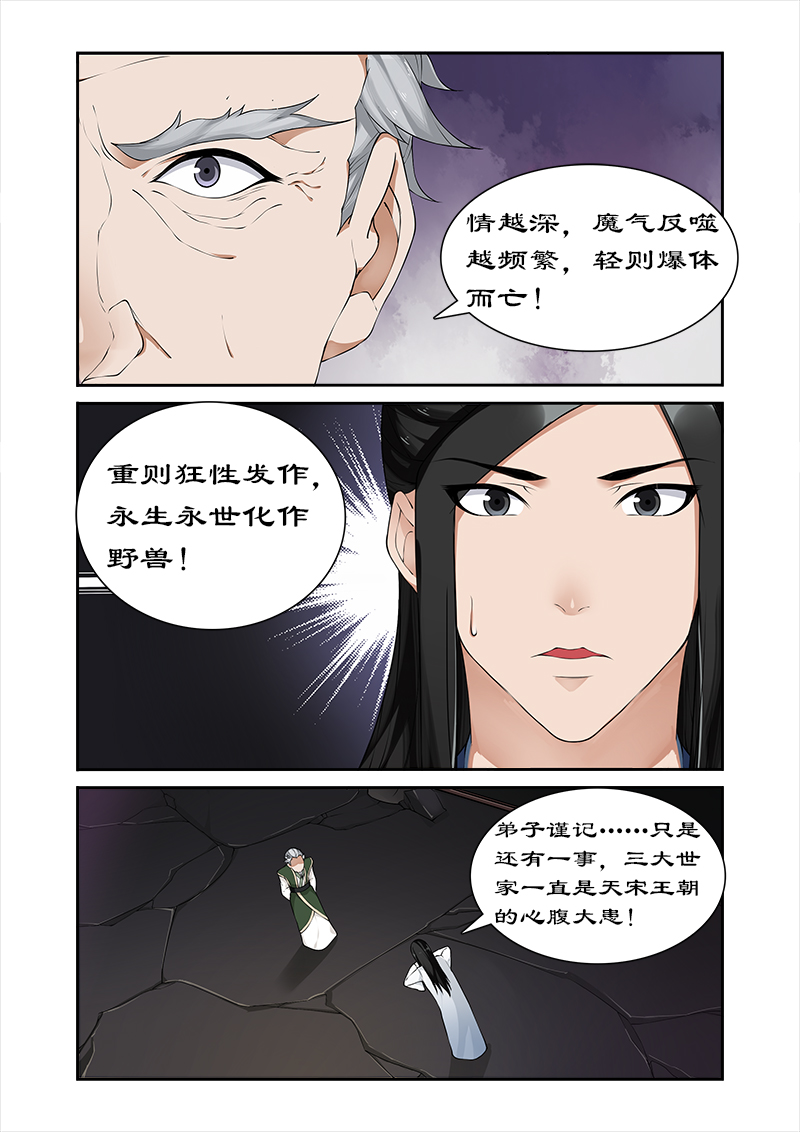 拒绝暴君专宠凶猛王妃漫画全集免费漫画,第50章：不可动情3图