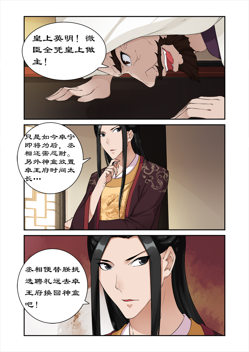 拒绝暴君专宠：凶猛王妃漫画,第51章：打开神盒2图