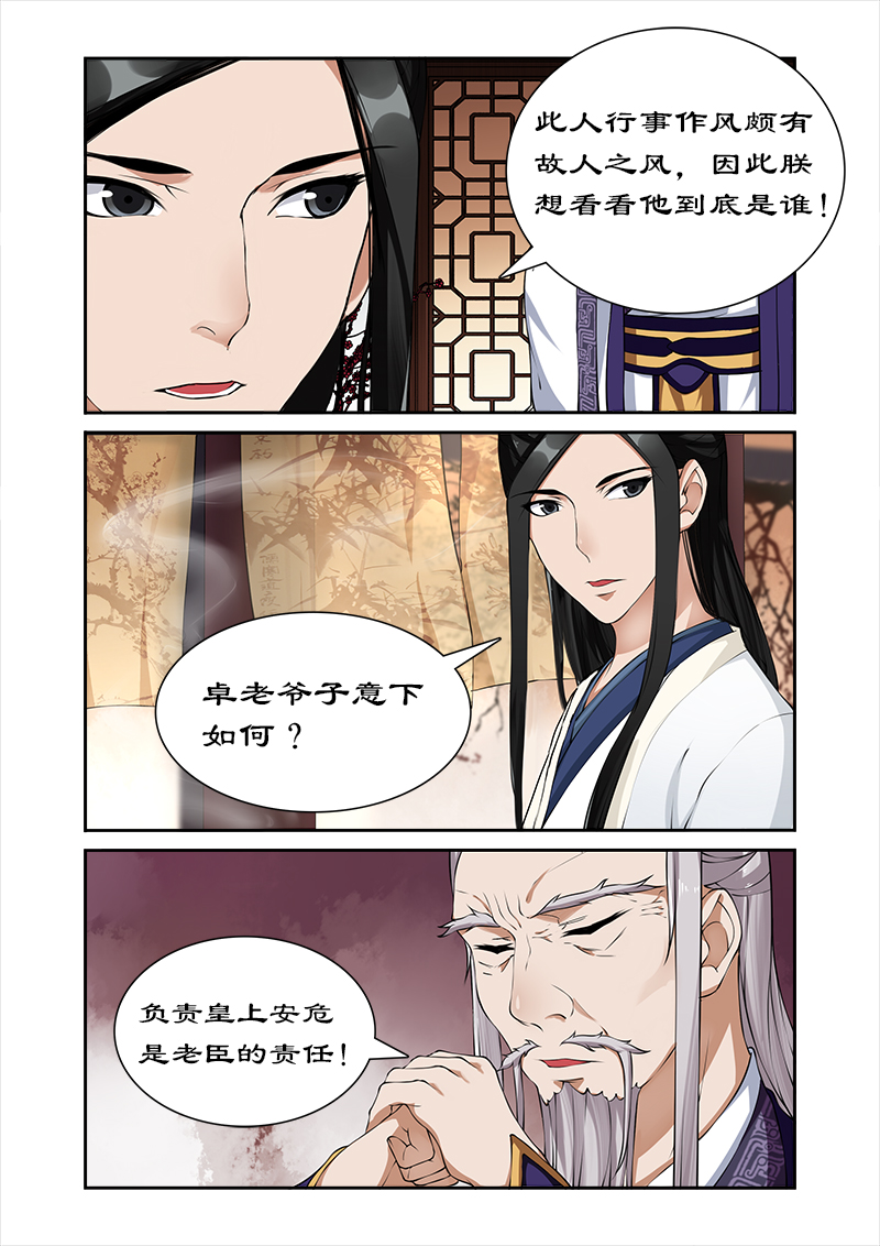 拒绝暴君专宠：凶猛王妃漫画,第32章：春心萌动4图
