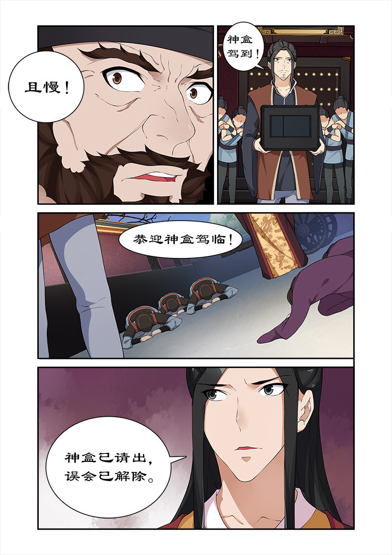 拒绝暴君专宠：凶猛王妃漫画,第57章：揭开面纱5图