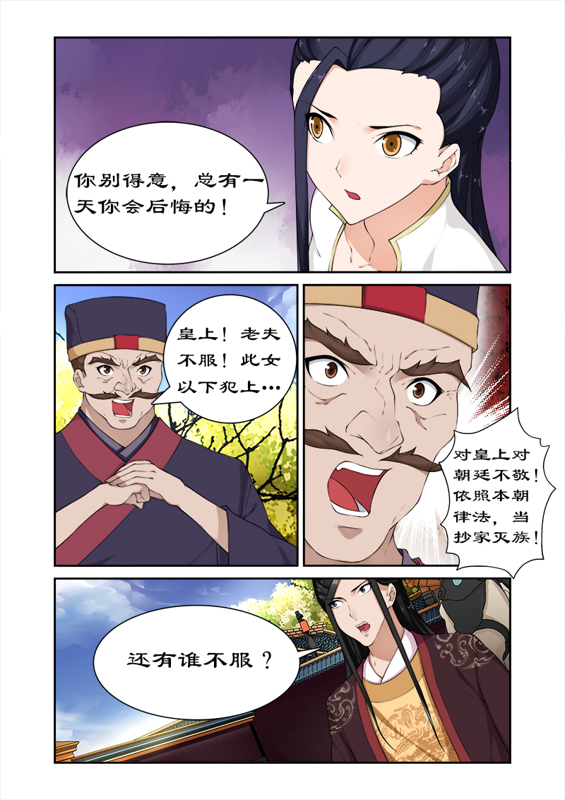 拒绝暴君专宠：凶猛王妃漫画,第60章：随你入宫便是3图