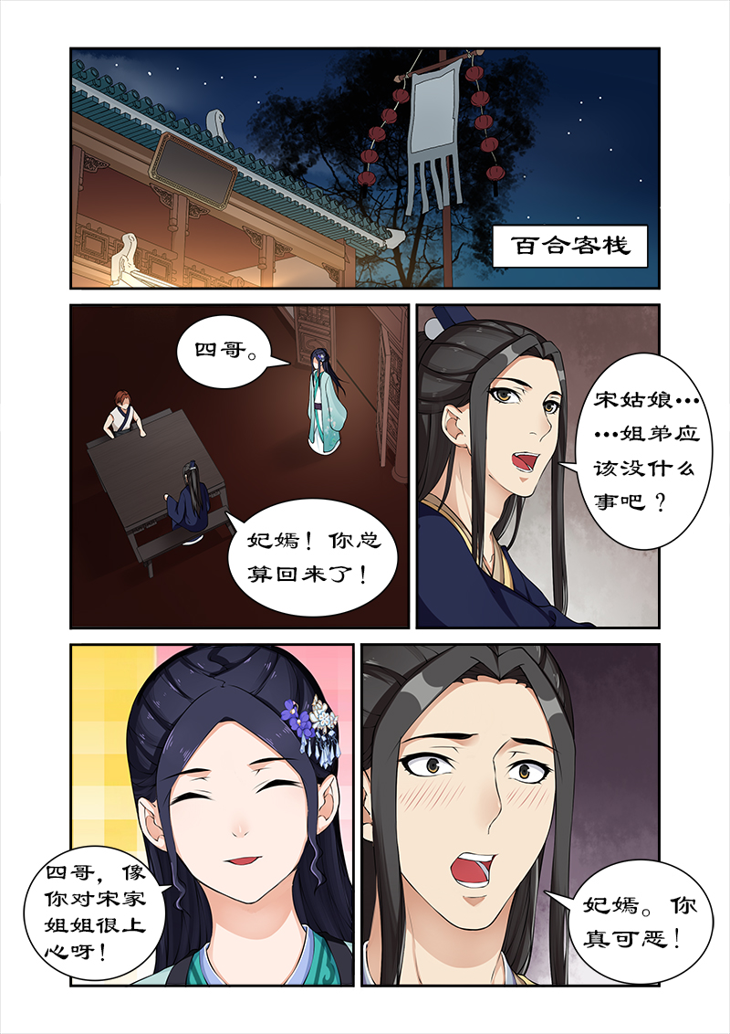 拒绝暴君专宠：凶猛王妃漫画,第32章：春心萌动1图