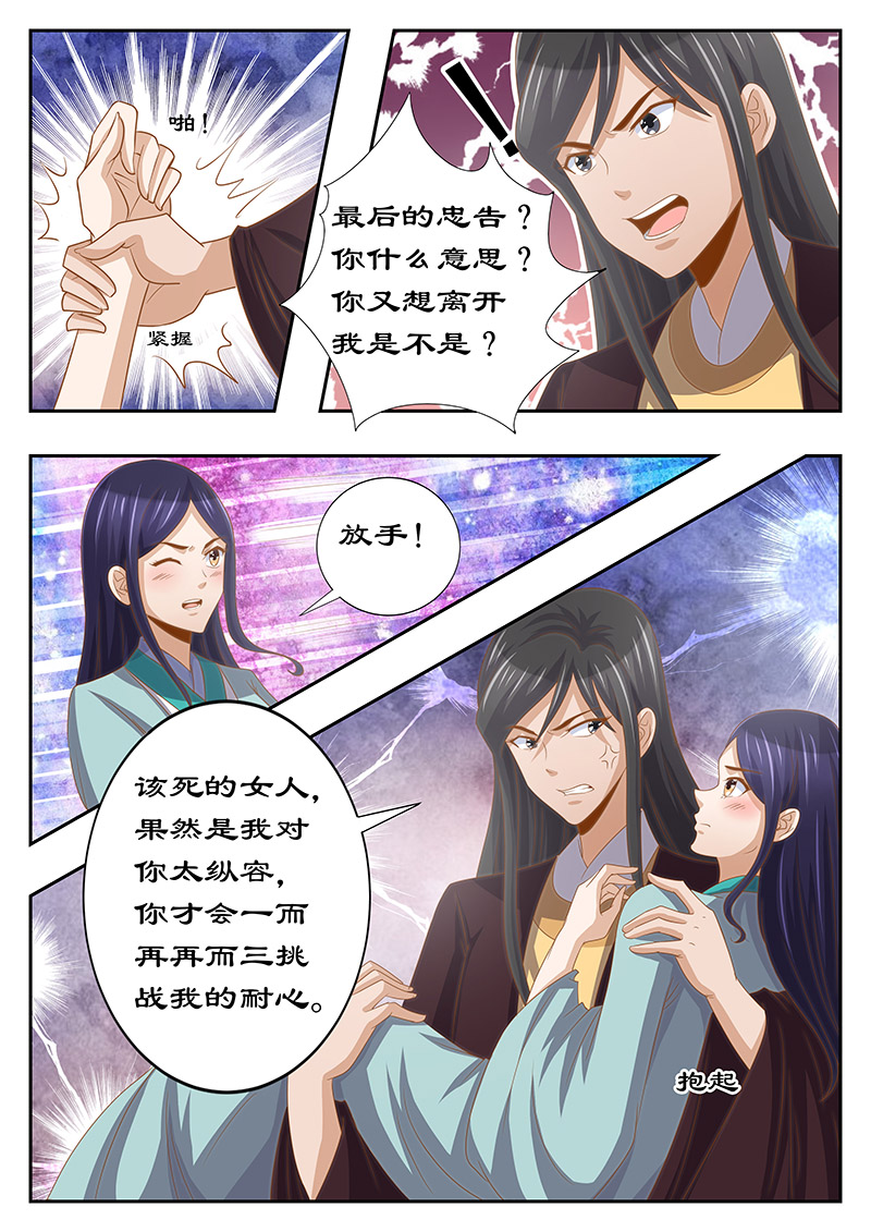 拒绝暴君专宠：凶猛王妃漫画,第127章：最后的忠告5图