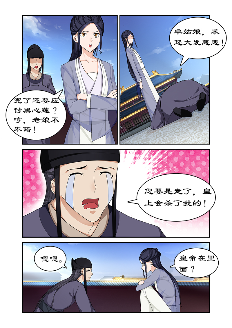 拒绝暴君专宠凶猛王妃漫画酷漫屋漫画,第62章：皇上被戏弄5图