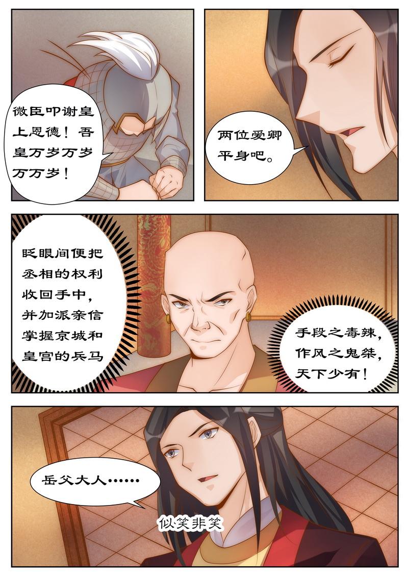拒绝暴君专宠凶猛王妃漫画免费下拉式漫画,第99章：一国之君岂能反悔4图