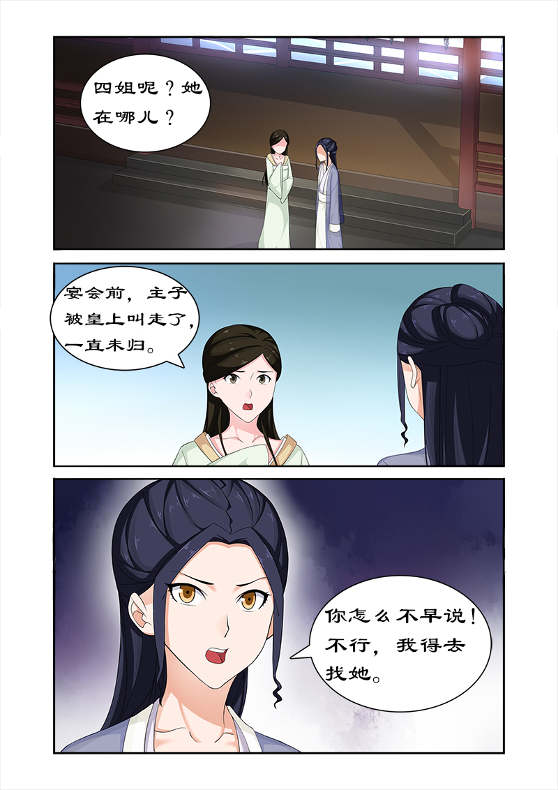 拒绝暴君专宠：凶猛王妃漫画,第72章：中毒5图
